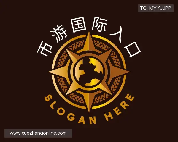 认识币游国际手机版